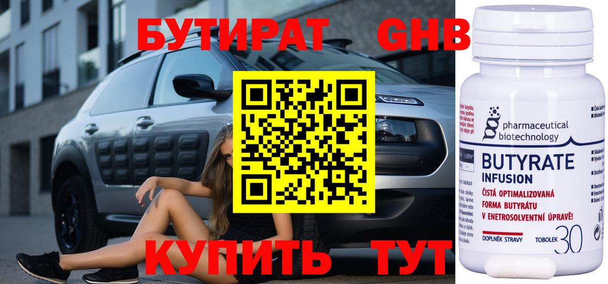 БУТИРАТ BDO 33% Аргун