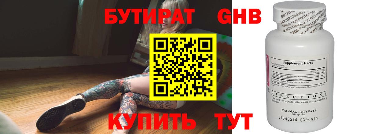 БУТИРАТ  Вход с VPN  Аргун  БУТИРАТ вода 