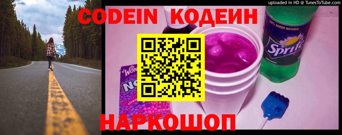 Codein Purple Drank  Codein Purple Drank  Аргун  наркота  Вход с VPN 