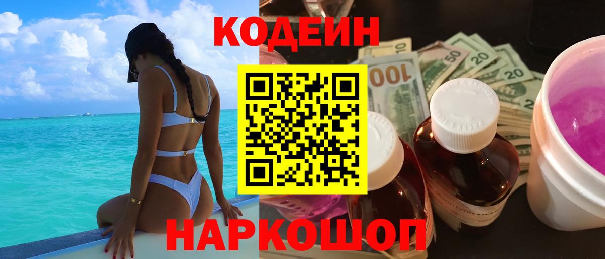 Кодеин напиток Lean (лин) Аргун