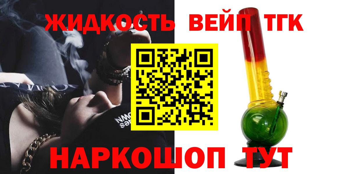 ТГК вейп с тгк Аргун